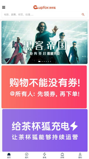 茶杯狐Cupfox - 努力让找电影变得简单 Hero图